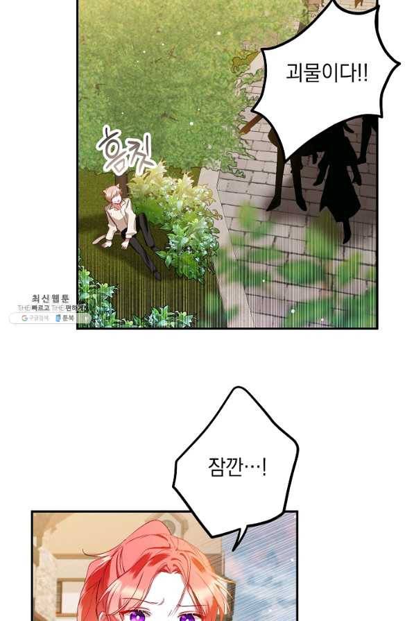 폭군의 흑화를 막는 법 39화 15