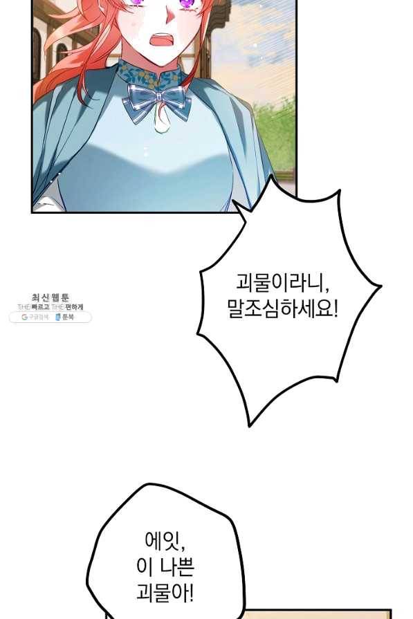 폭군의 흑화를 막는 법 39화 16