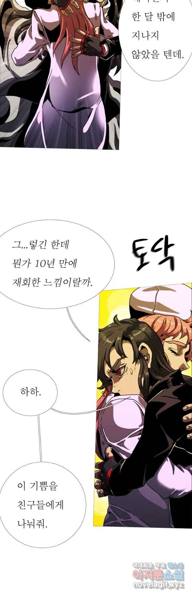 블랙 베히모스 447화 누구를 위하여 좀은 물리나(1) 3