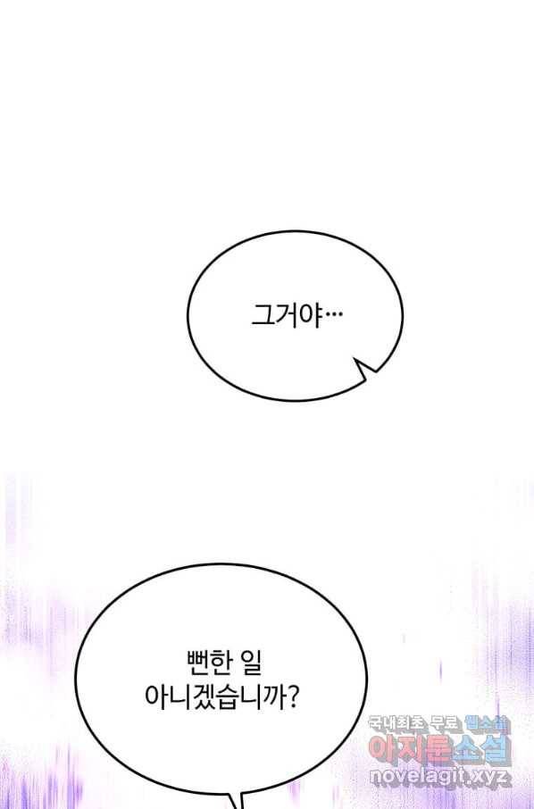 패왕에게 비서가 필요한 이유 62화 1