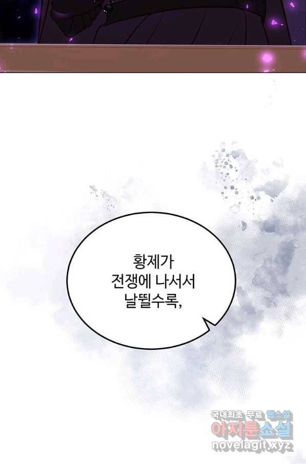 패왕에게 비서가 필요한 이유 62화 3