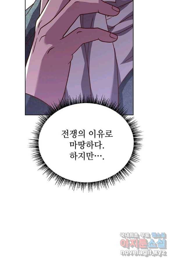 패왕에게 비서가 필요한 이유 62화 8