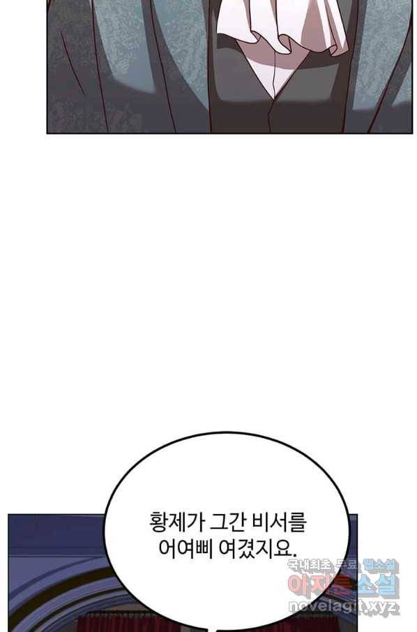 패왕에게 비서가 필요한 이유 62화 10