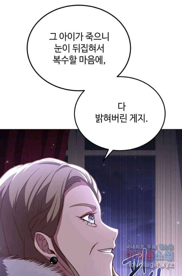 패왕에게 비서가 필요한 이유 62화 12