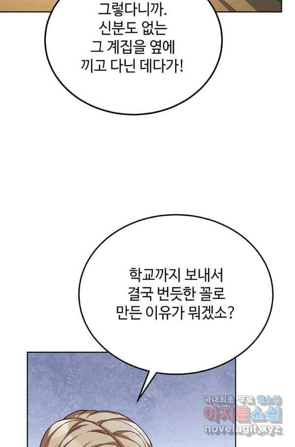 패왕에게 비서가 필요한 이유 62화 15