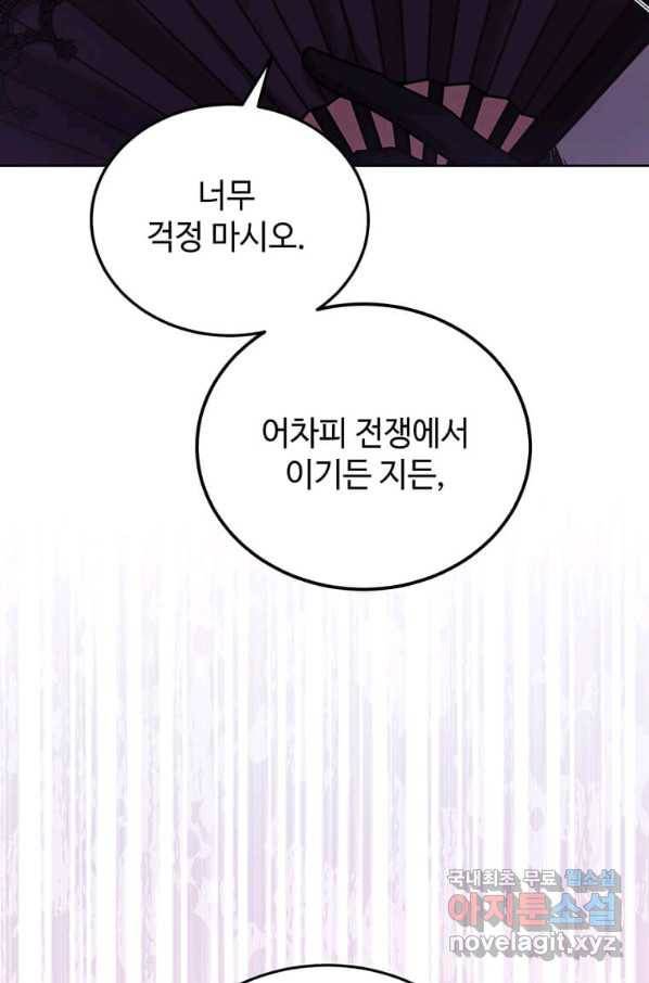 패왕에게 비서가 필요한 이유 62화 19