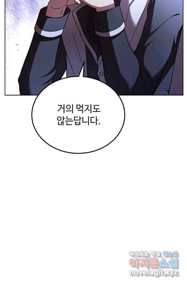 패왕에게 비서가 필요한 이유 62화 26