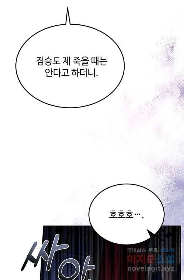 패왕에게 비서가 필요한 이유 62화 28