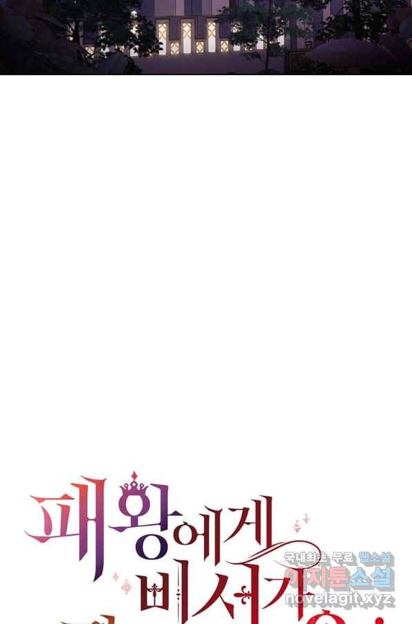 패왕에게 비서가 필요한 이유 62화 31