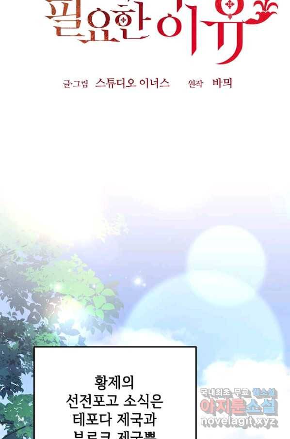 패왕에게 비서가 필요한 이유 62화 32