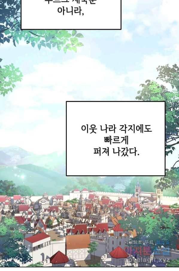 패왕에게 비서가 필요한 이유 62화 33