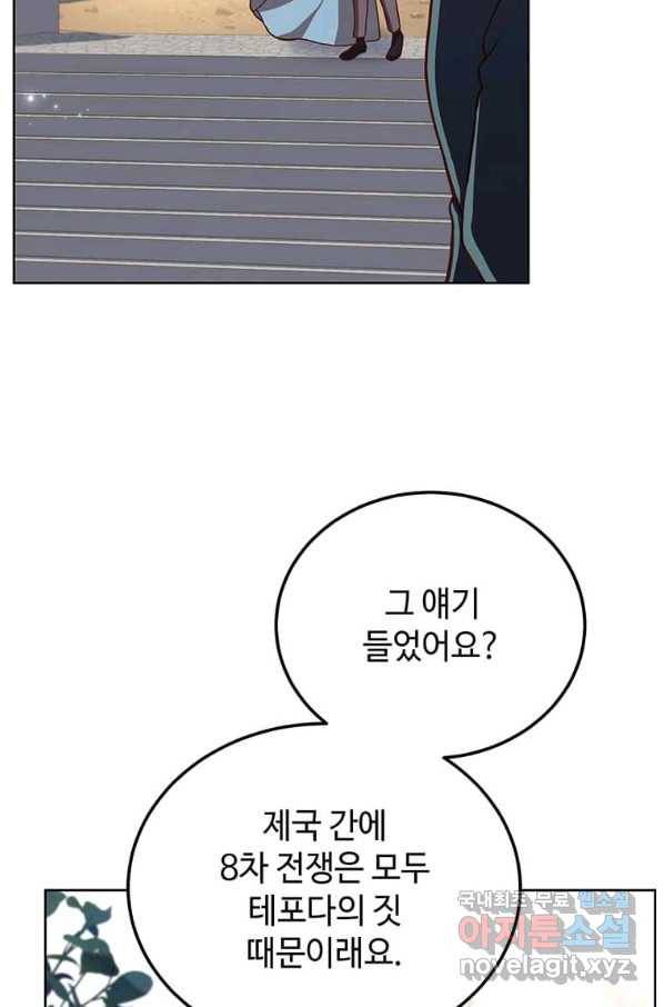 패왕에게 비서가 필요한 이유 62화 35