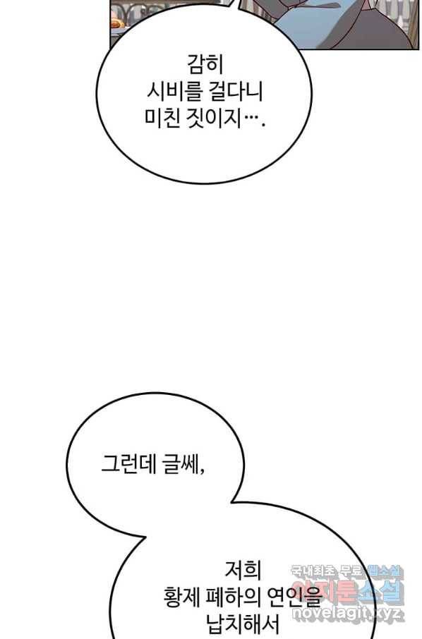 패왕에게 비서가 필요한 이유 62화 38