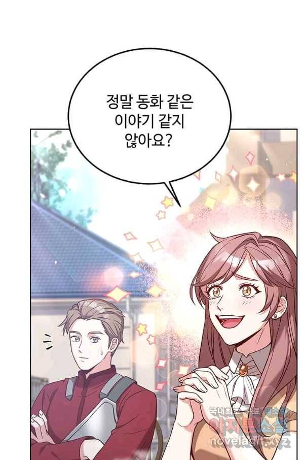 패왕에게 비서가 필요한 이유 62화 42