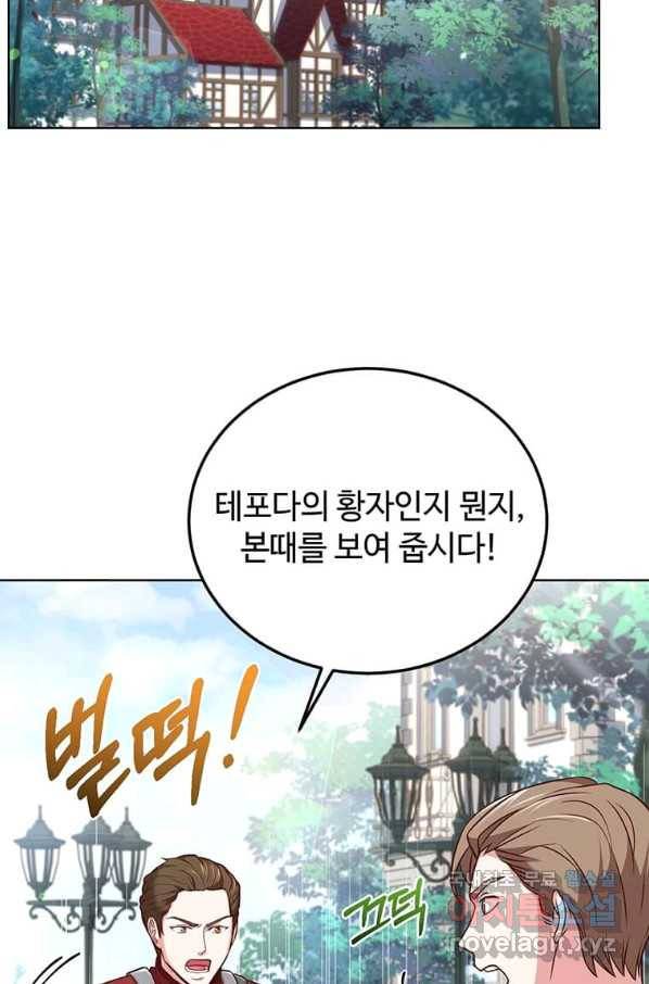 패왕에게 비서가 필요한 이유 62화 44