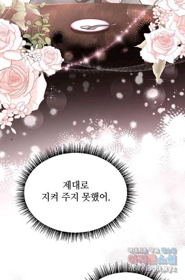 패왕에게 비서가 필요한 이유 62화 54