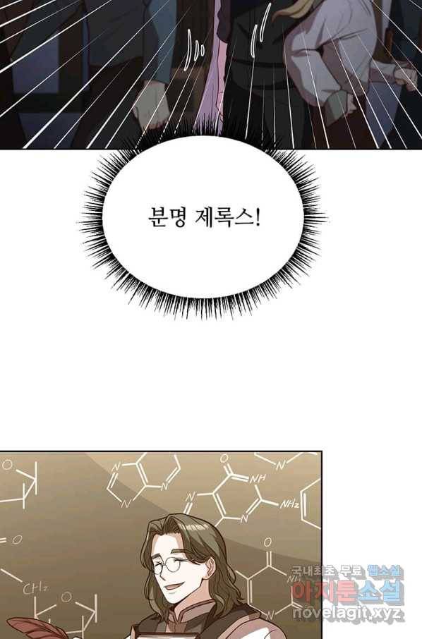 패왕에게 비서가 필요한 이유 62화 60