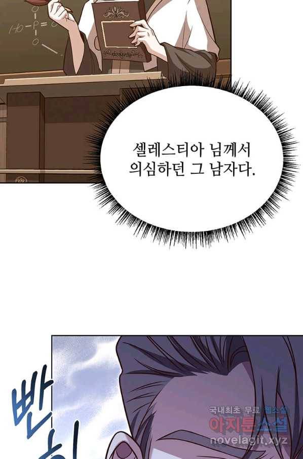 패왕에게 비서가 필요한 이유 62화 61