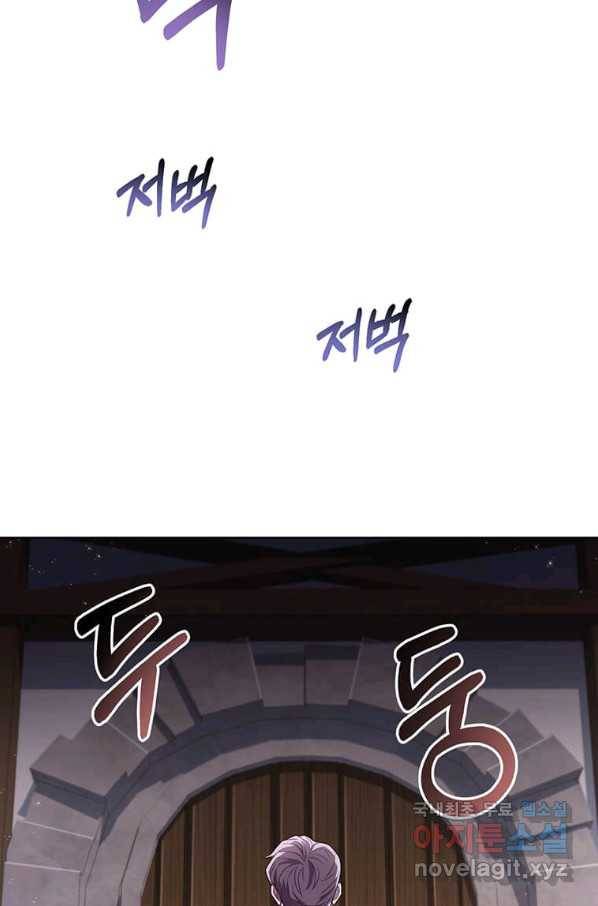 패왕에게 비서가 필요한 이유 62화 68