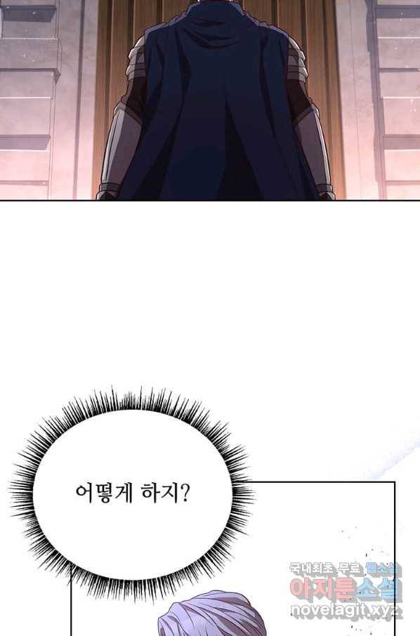 패왕에게 비서가 필요한 이유 62화 69