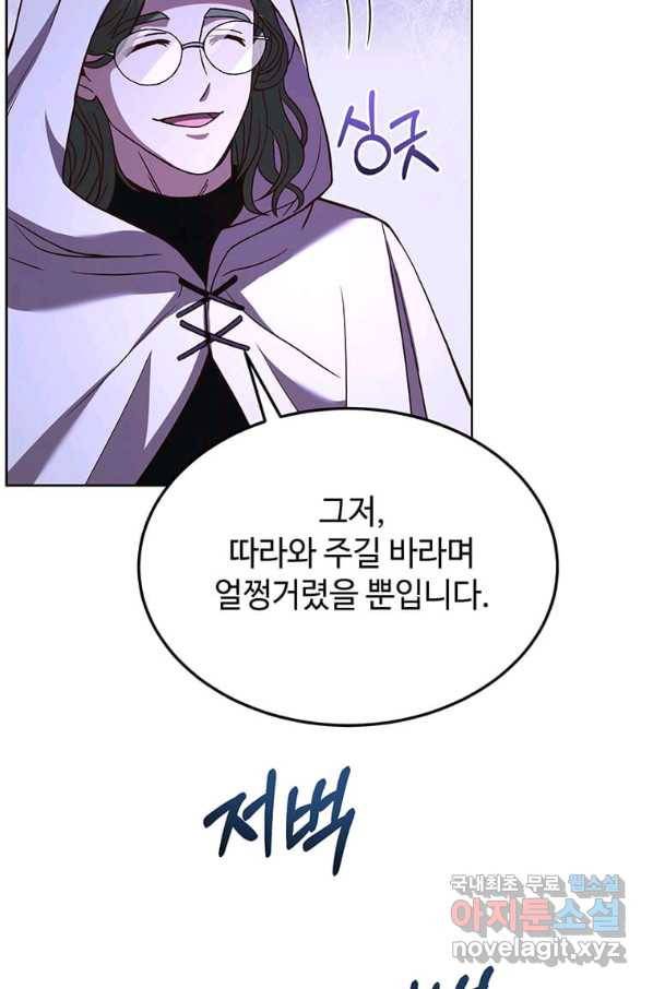 패왕에게 비서가 필요한 이유 62화 79