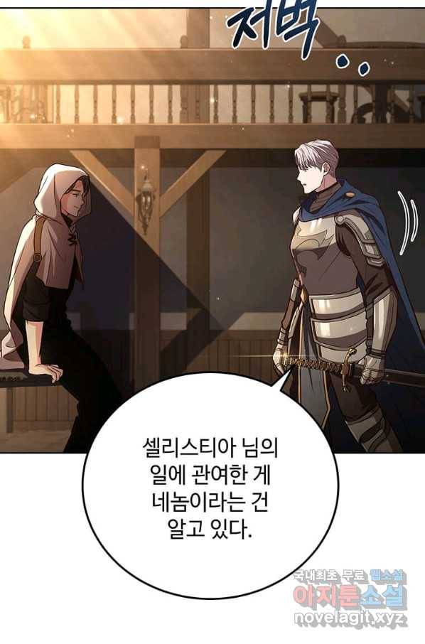 패왕에게 비서가 필요한 이유 62화 80