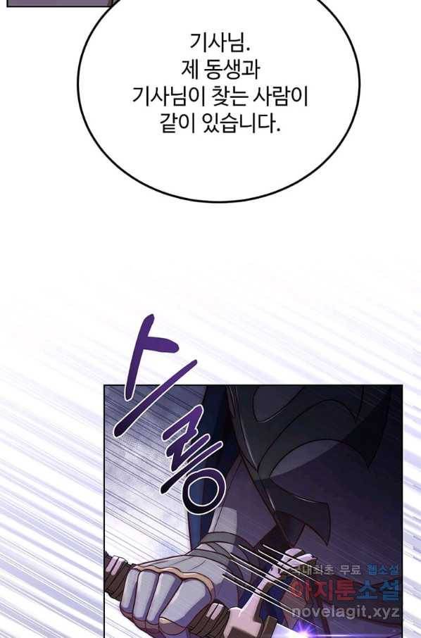패왕에게 비서가 필요한 이유 62화 82