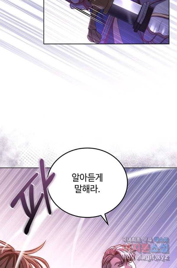 패왕에게 비서가 필요한 이유 62화 83