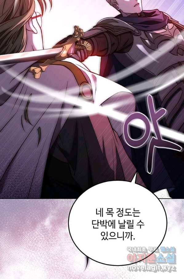 패왕에게 비서가 필요한 이유 62화 84