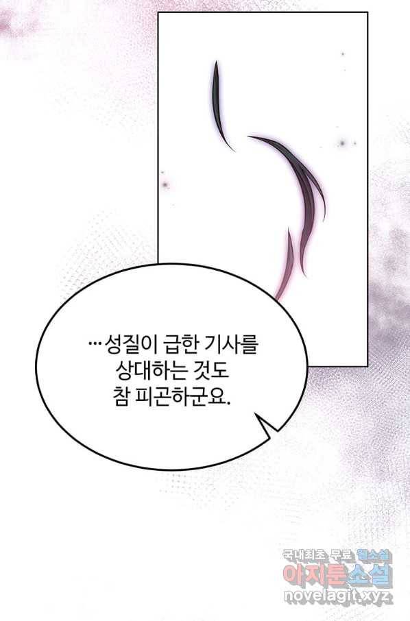 패왕에게 비서가 필요한 이유 62화 85