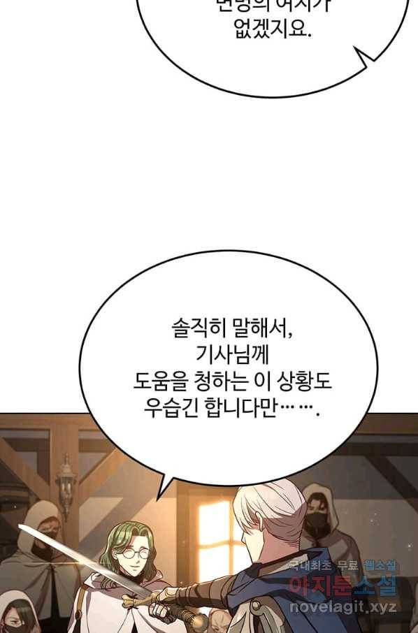 패왕에게 비서가 필요한 이유 62화 87