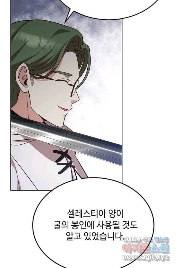 패왕에게 비서가 필요한 이유 62화 89