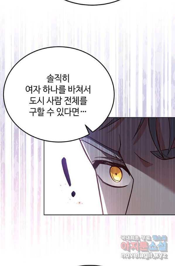 패왕에게 비서가 필요한 이유 62화 90