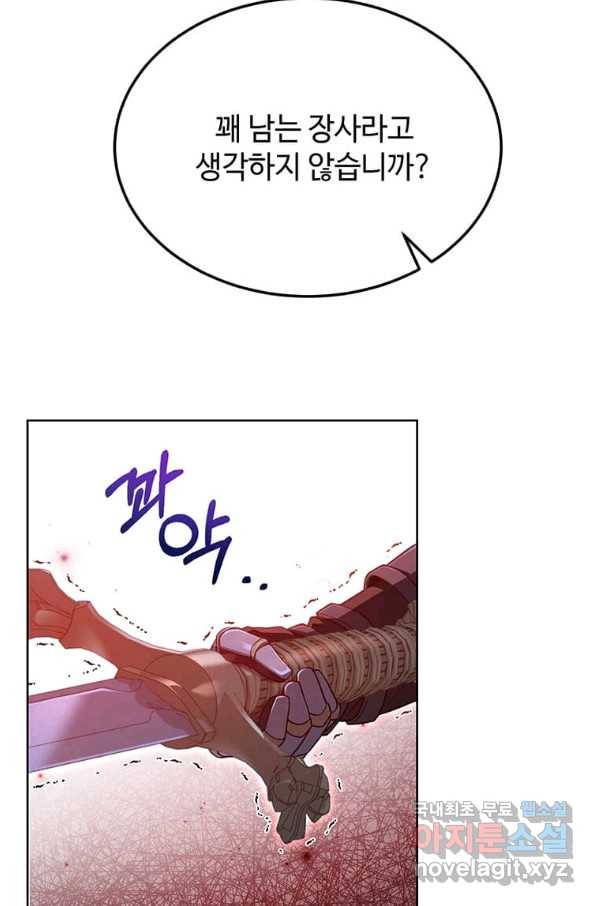 패왕에게 비서가 필요한 이유 62화 91