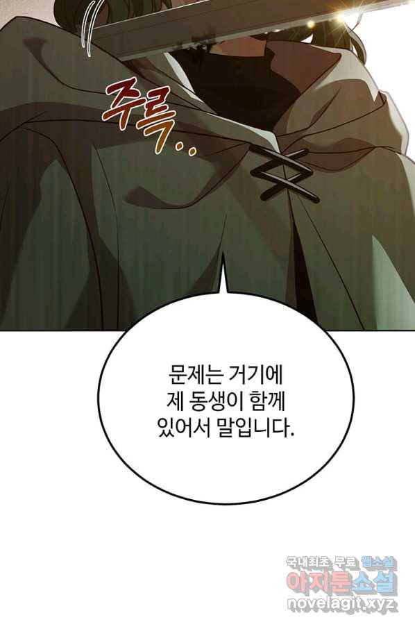 패왕에게 비서가 필요한 이유 62화 93