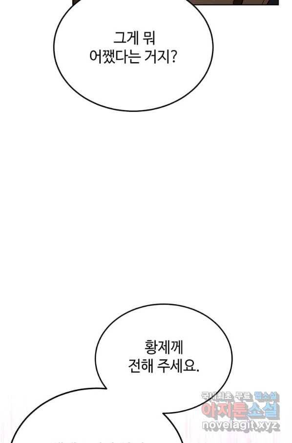 패왕에게 비서가 필요한 이유 62화 95