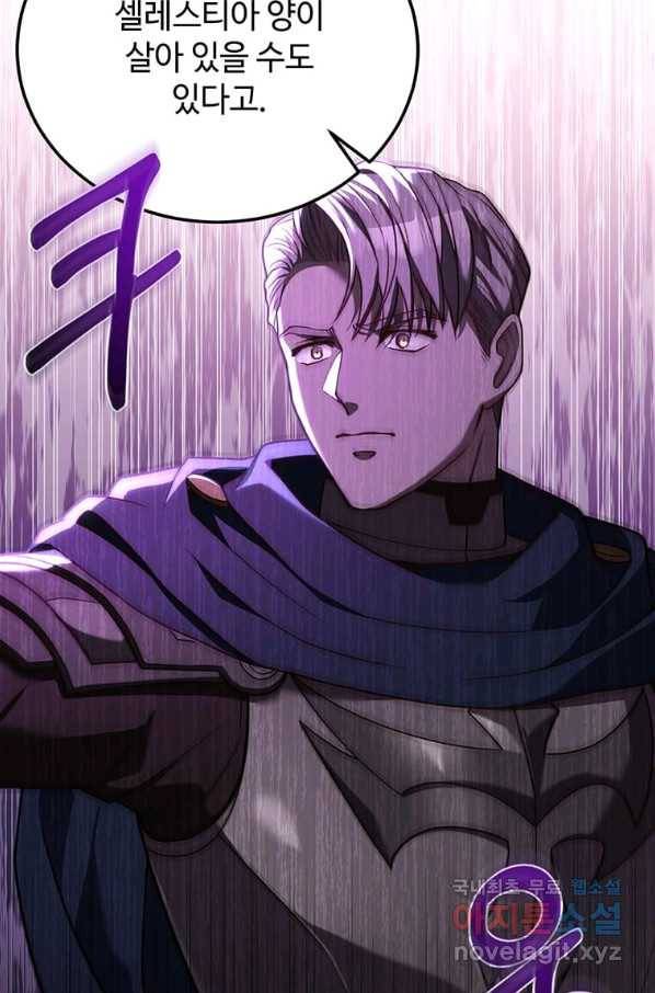패왕에게 비서가 필요한 이유 62화 96
