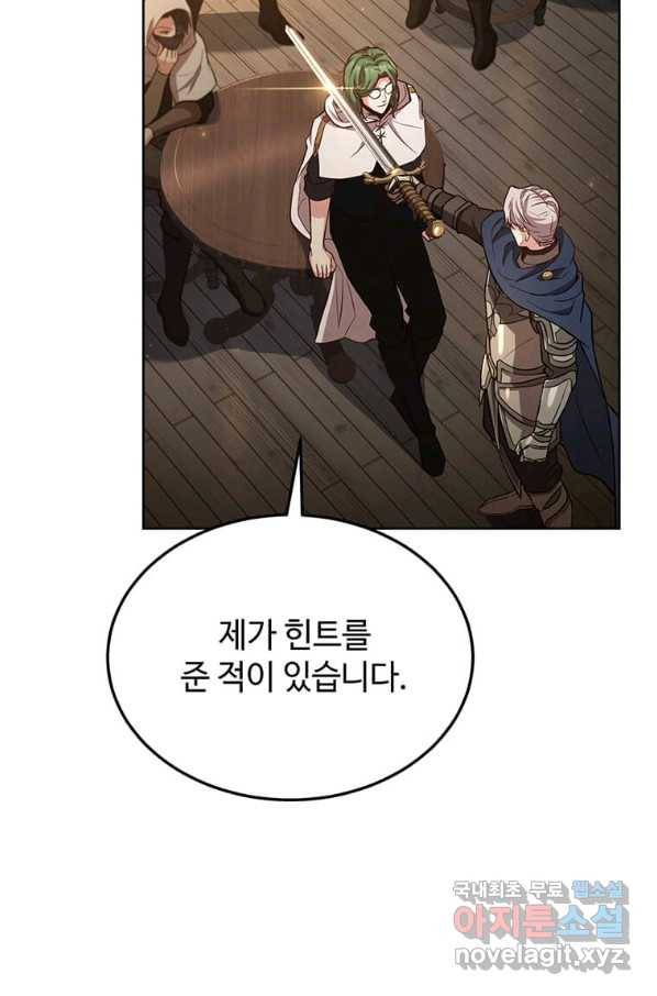 패왕에게 비서가 필요한 이유 62화 99