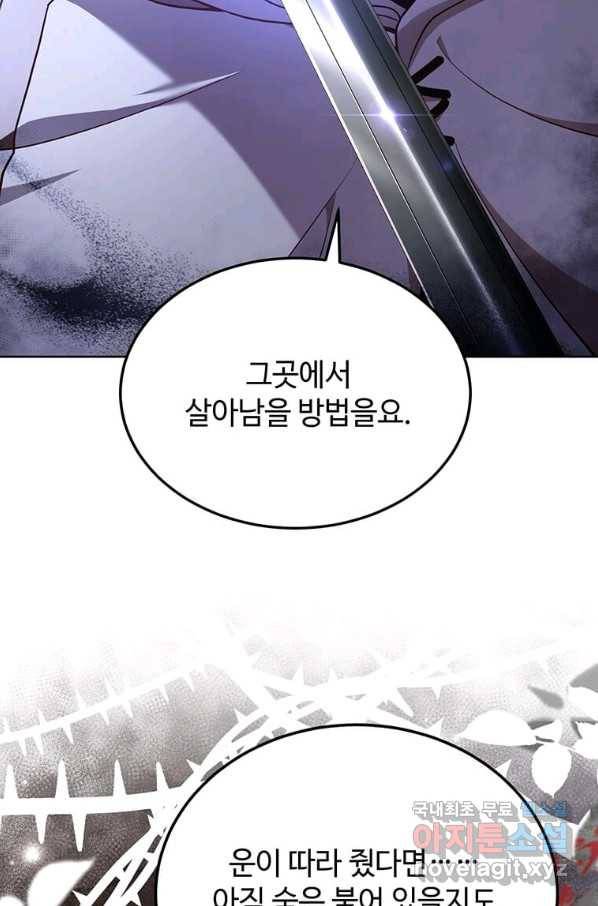 패왕에게 비서가 필요한 이유 62화 101