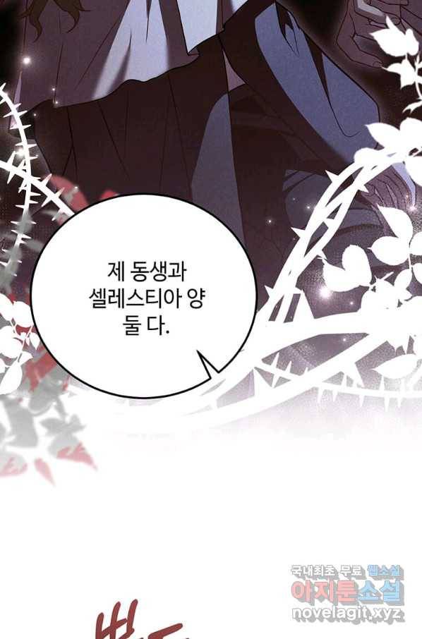 패왕에게 비서가 필요한 이유 62화 103