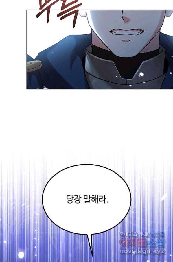 패왕에게 비서가 필요한 이유 62화 104