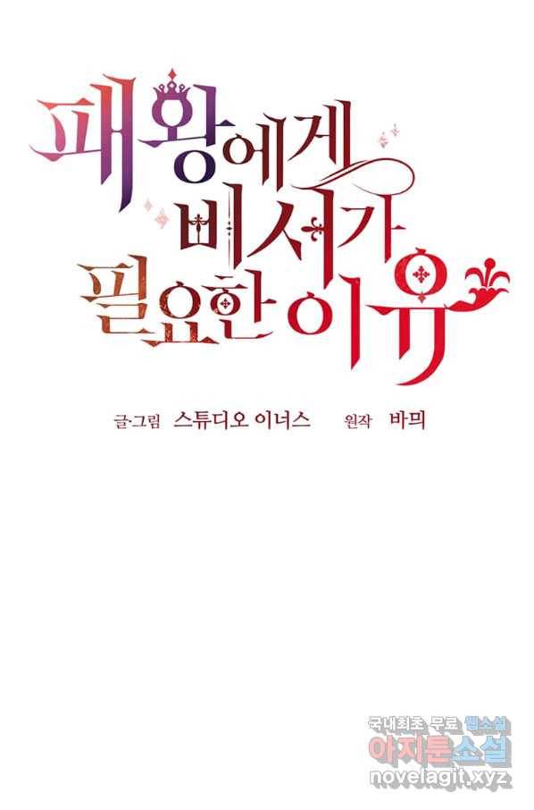 패왕에게 비서가 필요한 이유 62화 107