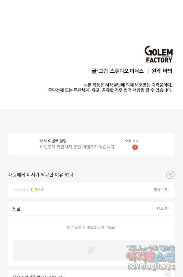 패왕에게 비서가 필요한 이유 62화 108