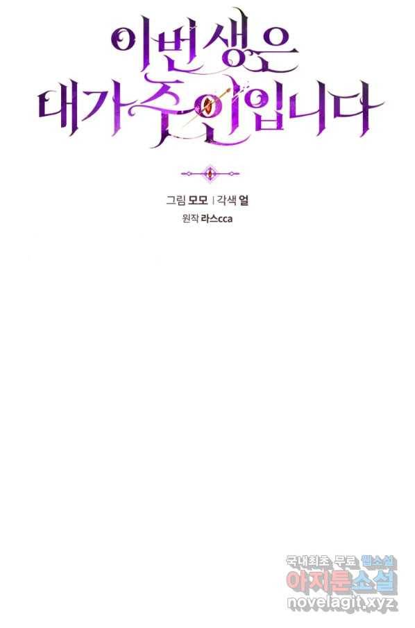 이번 생은 내가 주인입니다 26화 6
