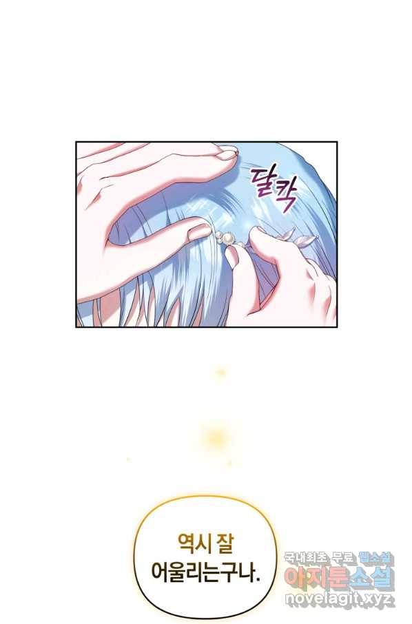 이번 생은 내가 주인입니다 26화 7