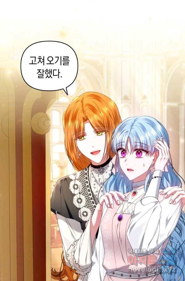이번 생은 내가 주인입니다 26화 8