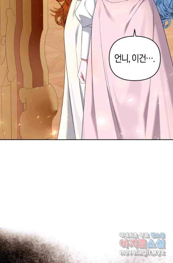 이번 생은 내가 주인입니다 26화 9