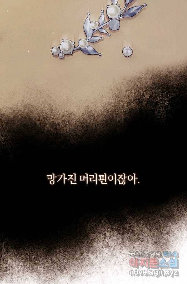 이번 생은 내가 주인입니다 26화 13