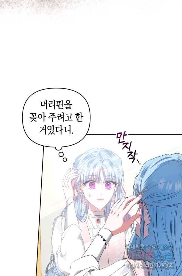 이번 생은 내가 주인입니다 26화 14