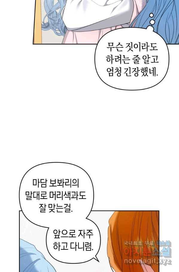 이번 생은 내가 주인입니다 26화 15